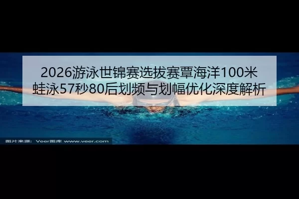 you-yong-shi-jin-sai-xuan-ba-sai-tan-hai-yang-mi-wa-yong-miao-hou-hua-pin-yu-hua-fu-you-hua-shen-du-jie-xi-2-949.jpg